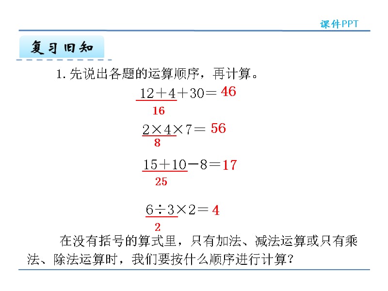 二年级下册数学课件5.2乘除法和加减法运算人教新课标22_第3页