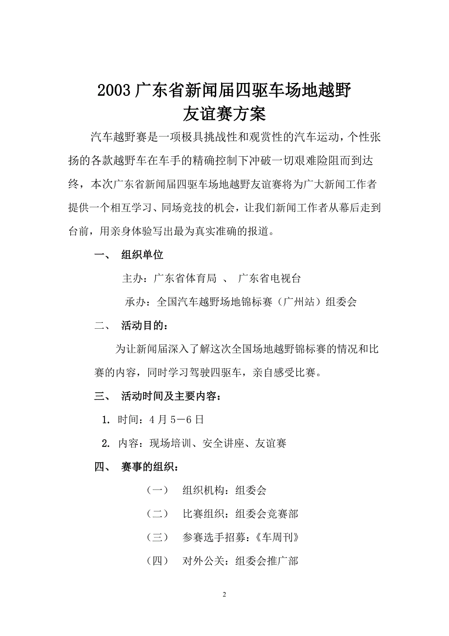 营销策划方案车赛系列活动组织方案_第2页