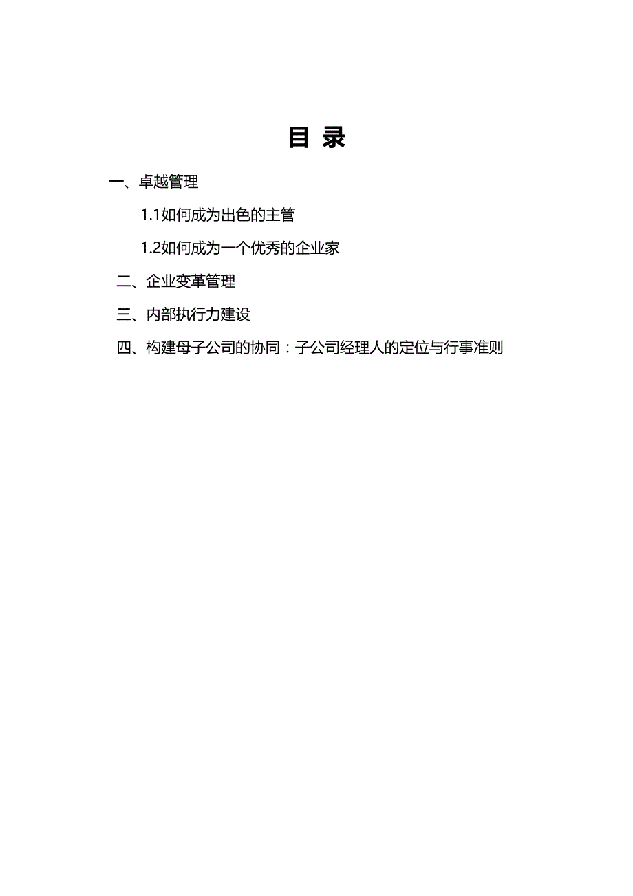 (2020年)领导力天能高层领导力建设专业讲义_第3页