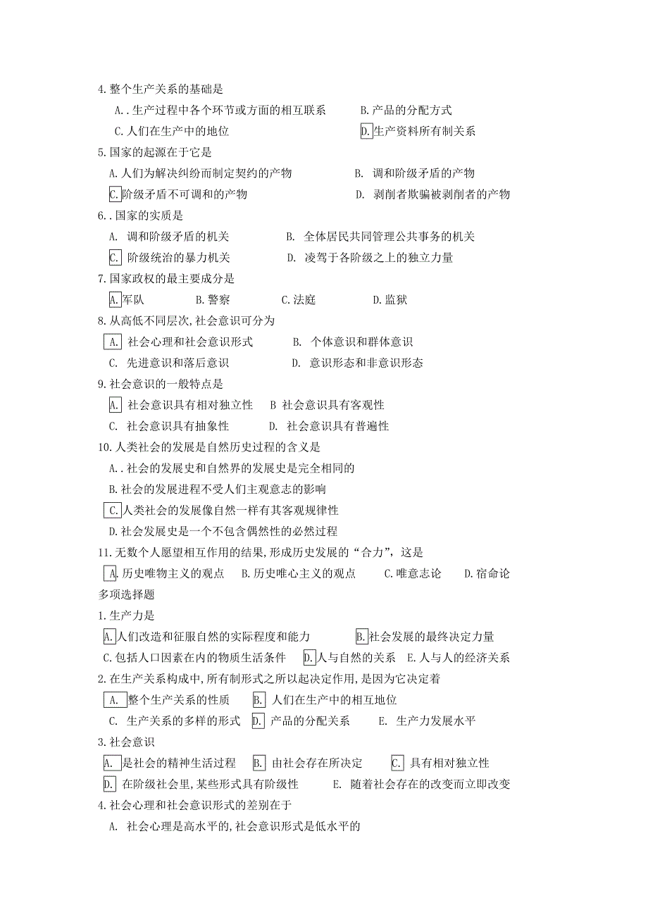 马克思主义基本原理练习题(含答案) 历史唯物主义部分_第4页