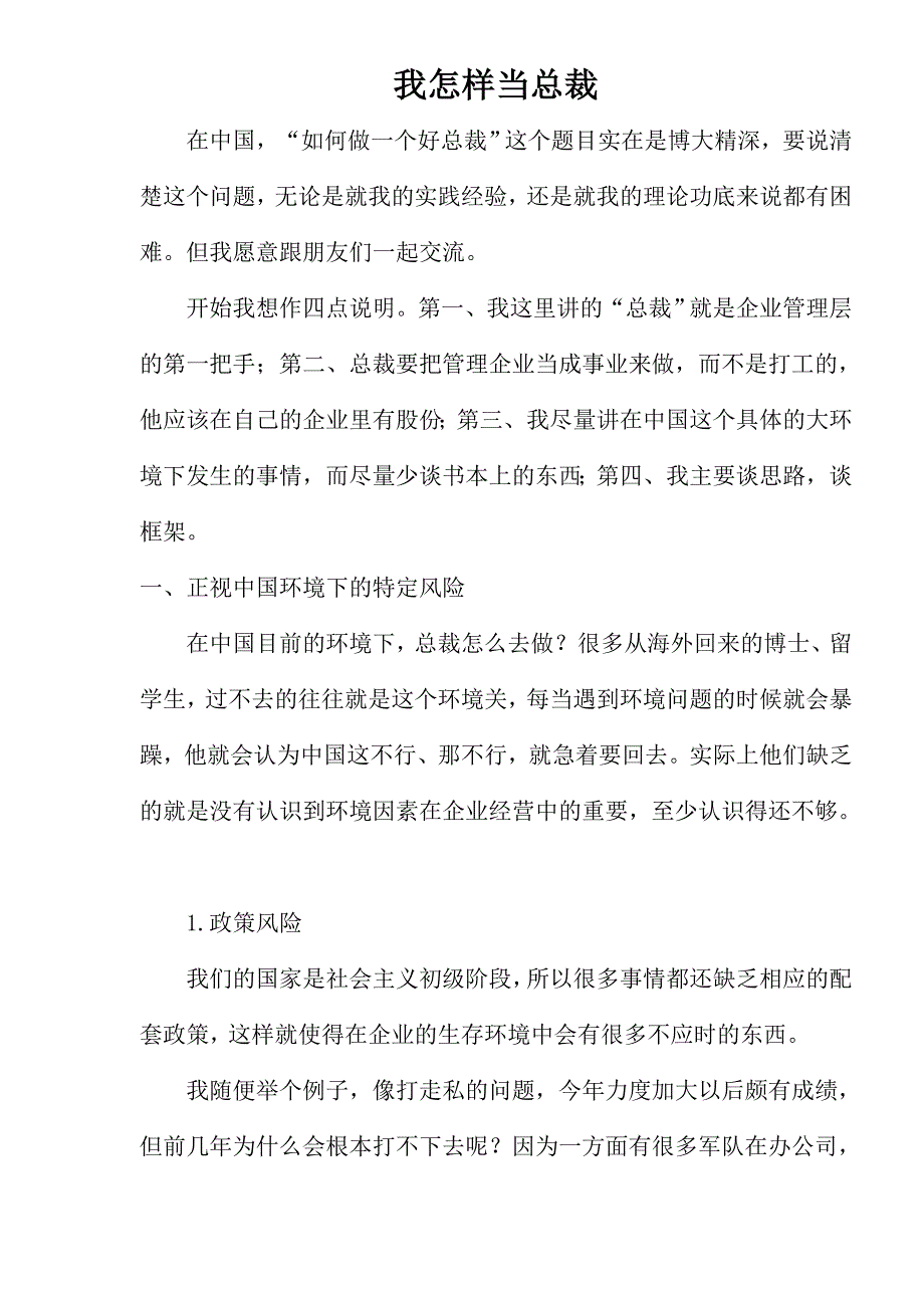 (2020年)经营管理知识如何培养好总裁_第1页