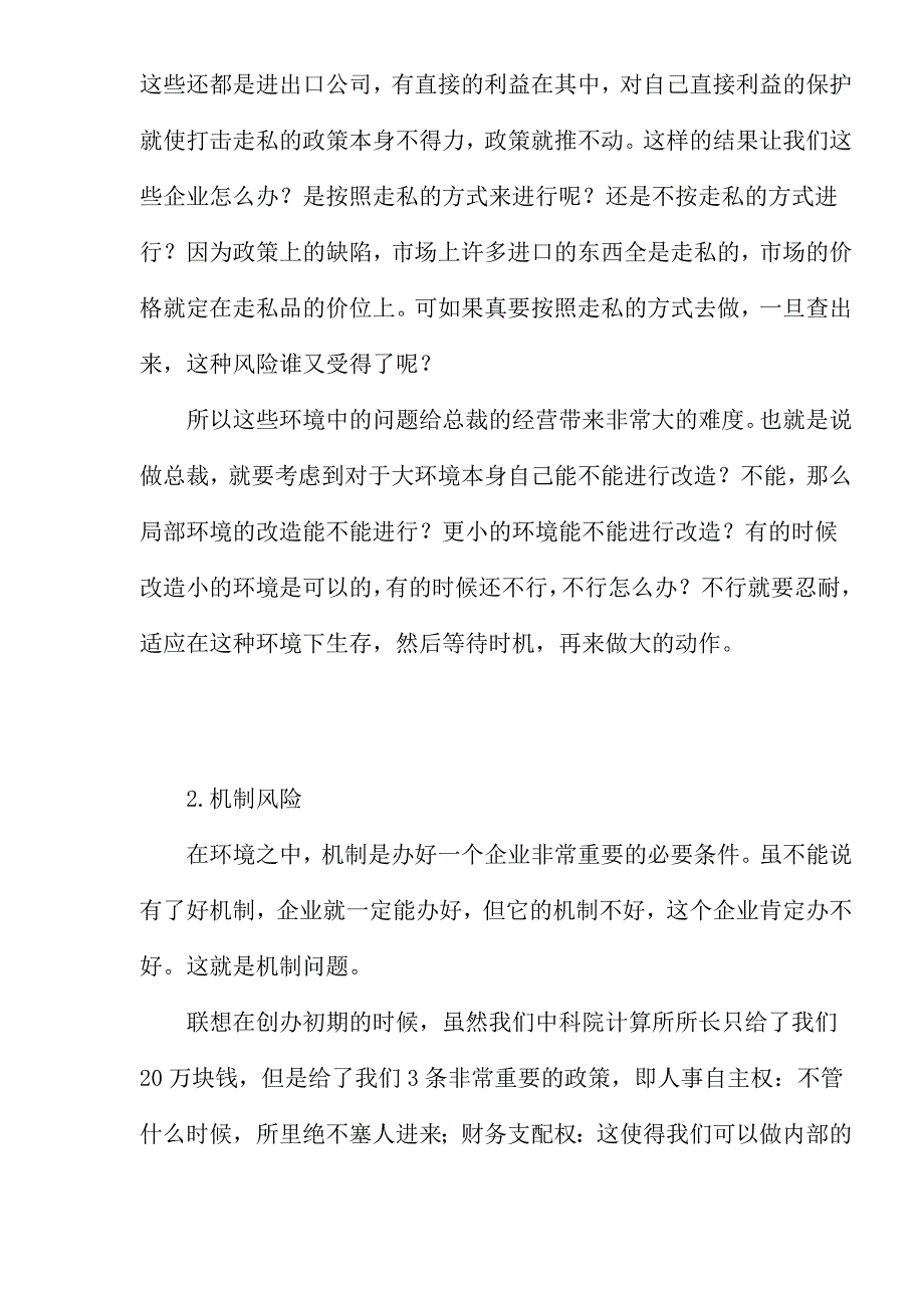 (2020年)经营管理知识如何培养好总裁_第2页