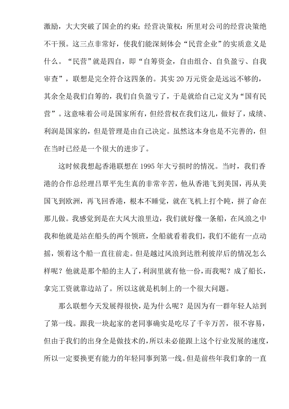 (2020年)经营管理知识如何培养好总裁_第3页