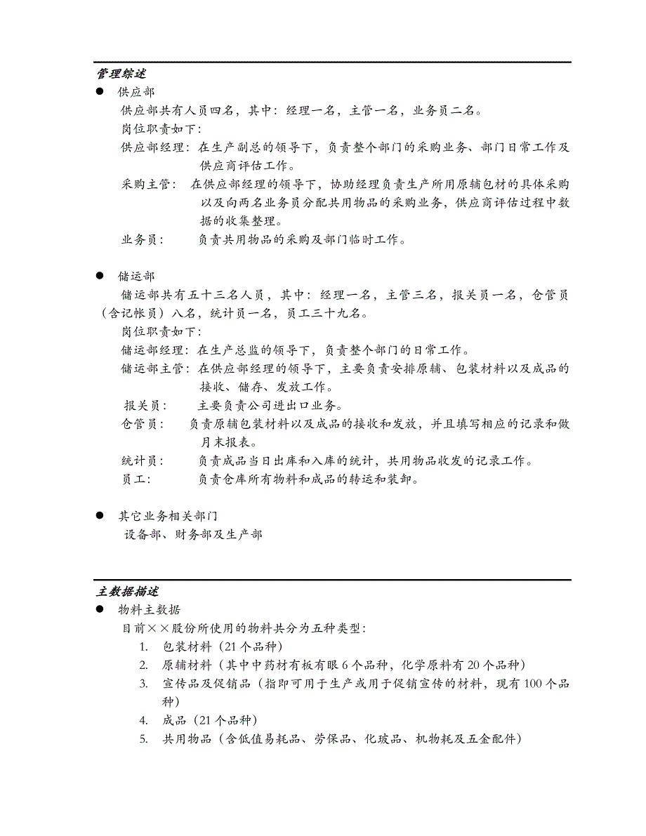 (2020年)流程管理流程再造制药企业物料管理全部流程shanmin86_第3页