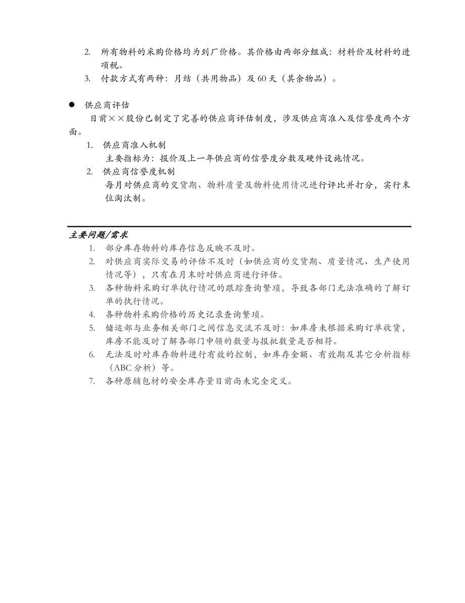 (2020年)流程管理流程再造制药企业物料管理全部流程shanmin86_第5页