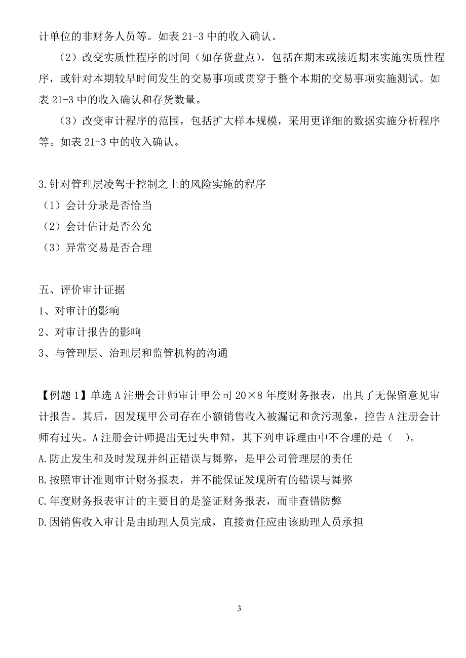 项目管理项目报告特殊项目的考虑完成审计报告_第3页