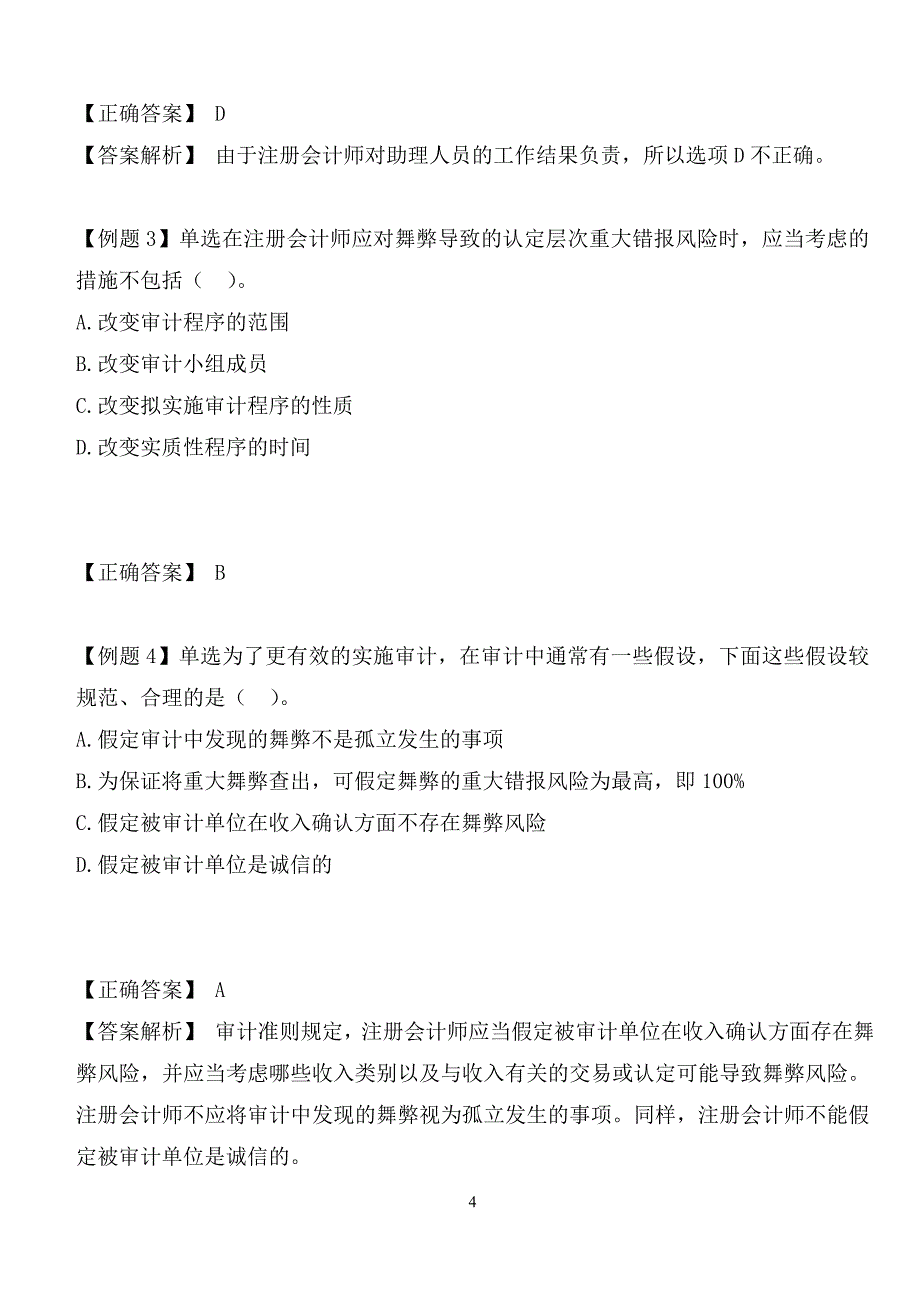 项目管理项目报告特殊项目的考虑完成审计报告_第4页