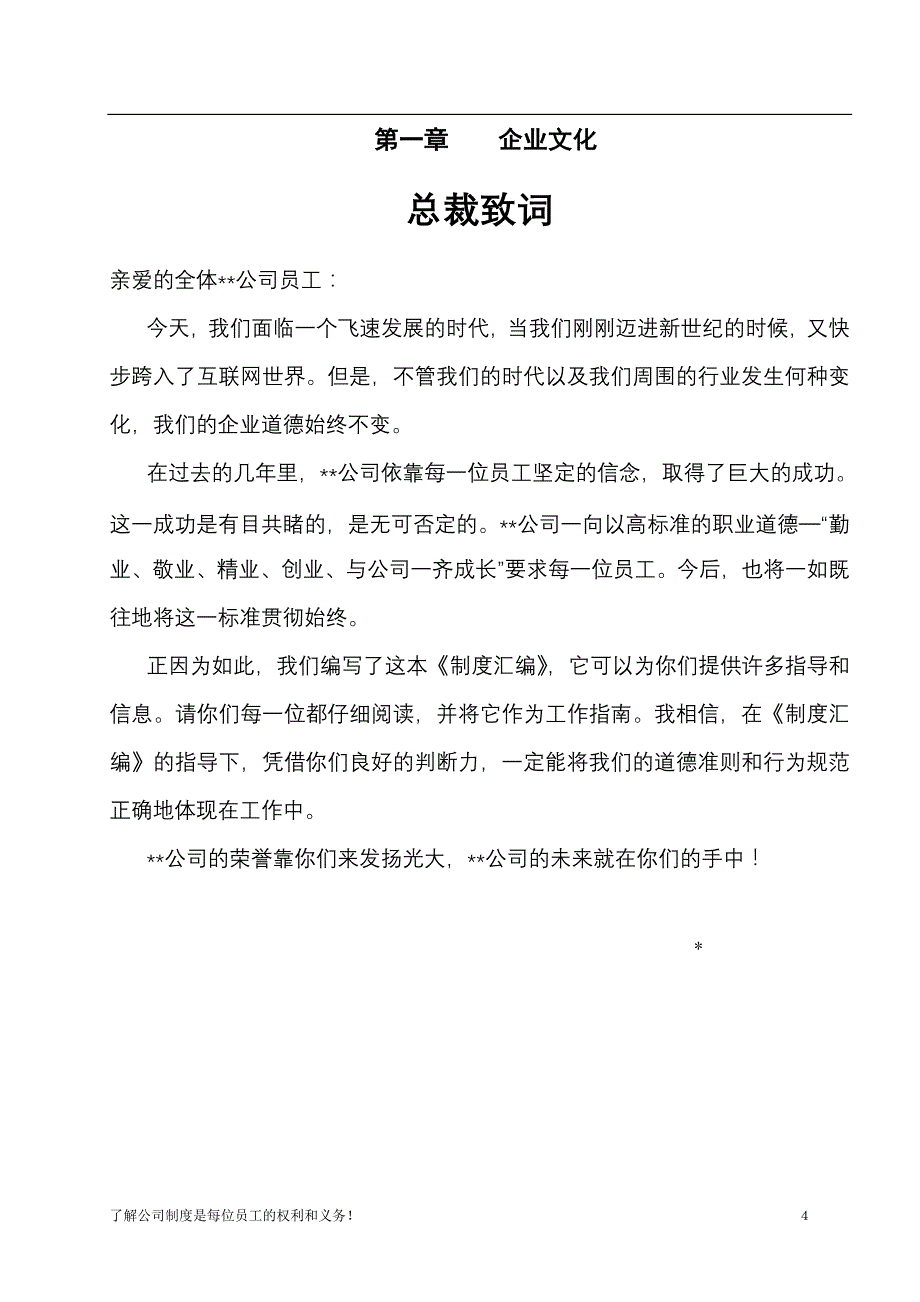 企业管理制度高科技公司规章制度大全_第4页