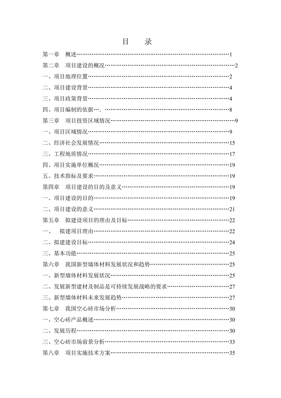 项目管理项目报告空心砖建设项目可行性研究报告_第3页