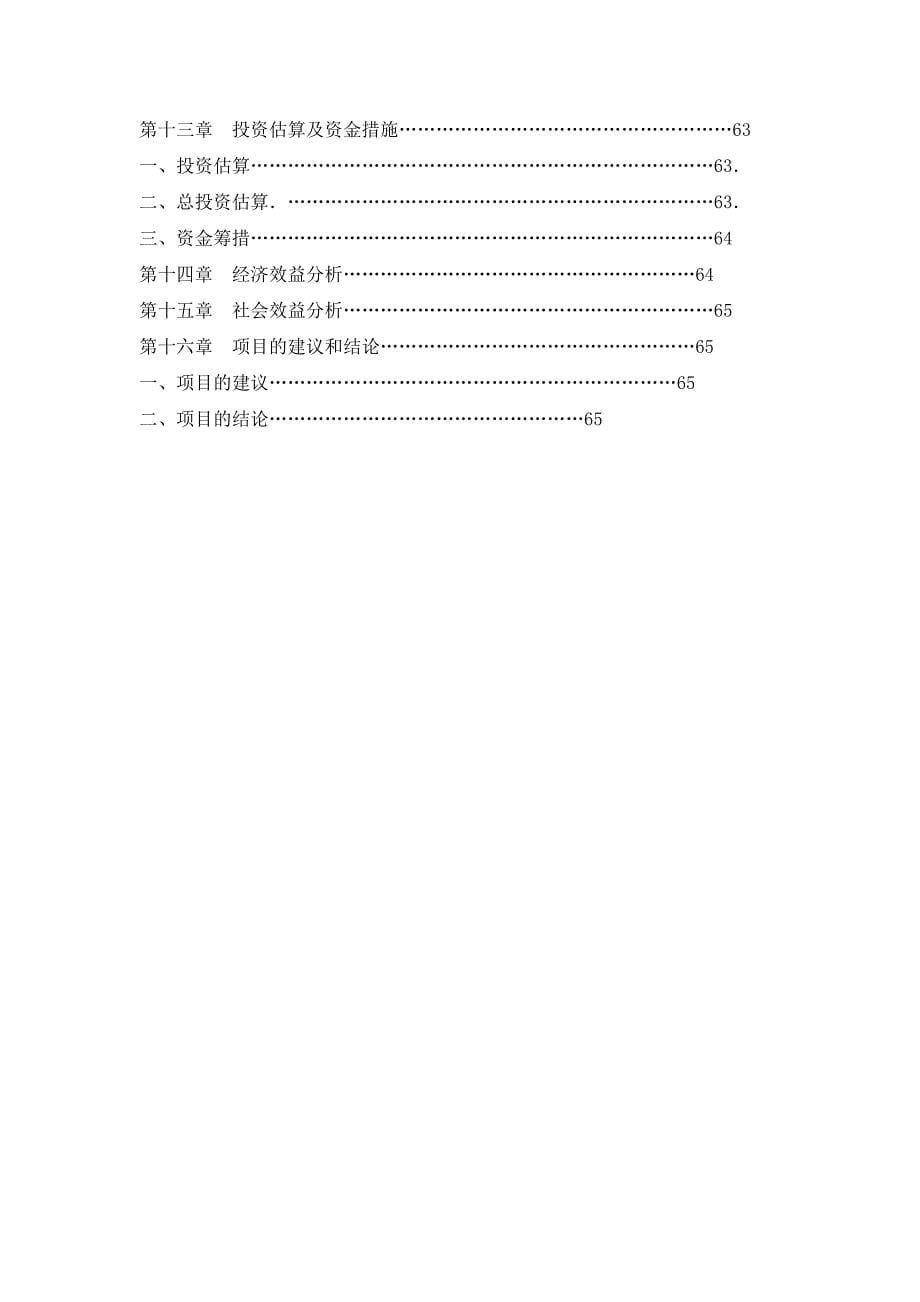 项目管理项目报告空心砖建设项目可行性研究报告_第5页