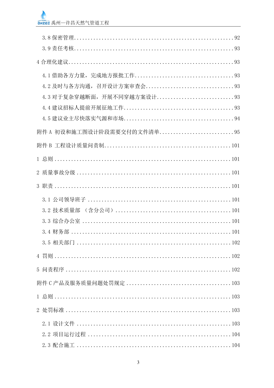 (2020年)标书投标禹州许昌输气管道投标技术标文本_第3页
