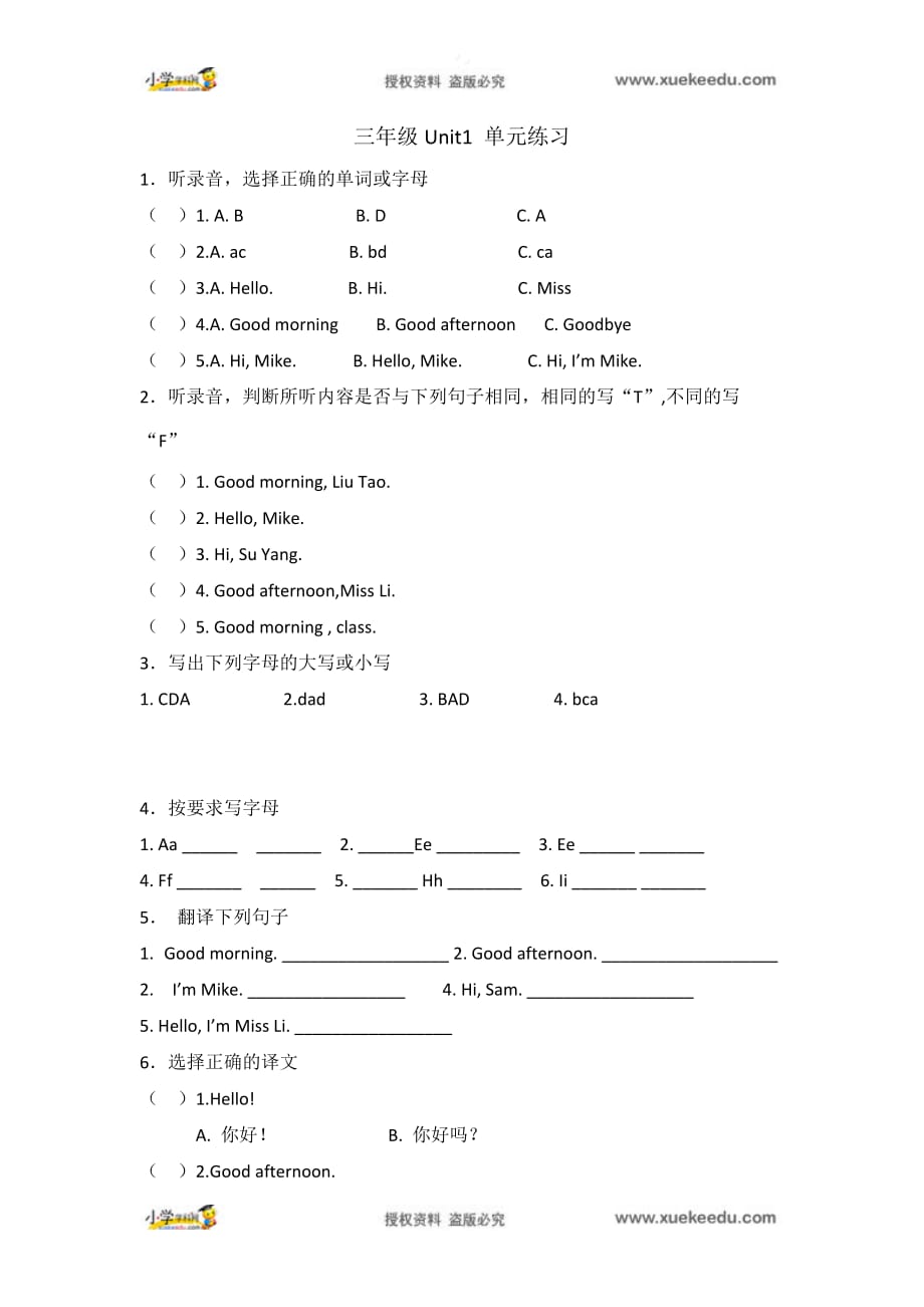 三年级上册英语单元测试-第一单元∣译林版（三起 ）_第1页