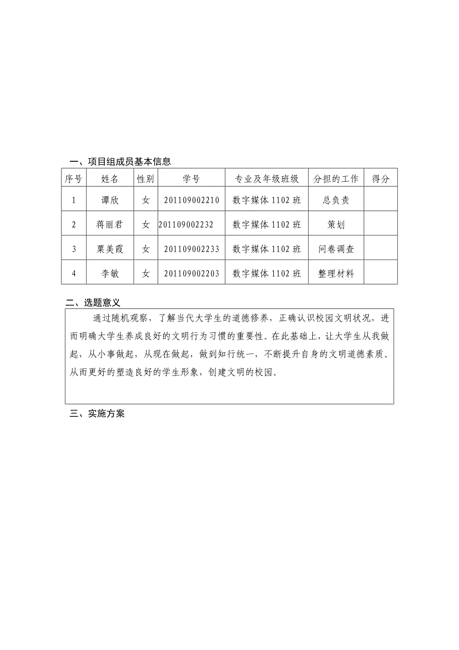 (2020年)管理诊断调查问卷针对校园文明状况的调查报告_第2页