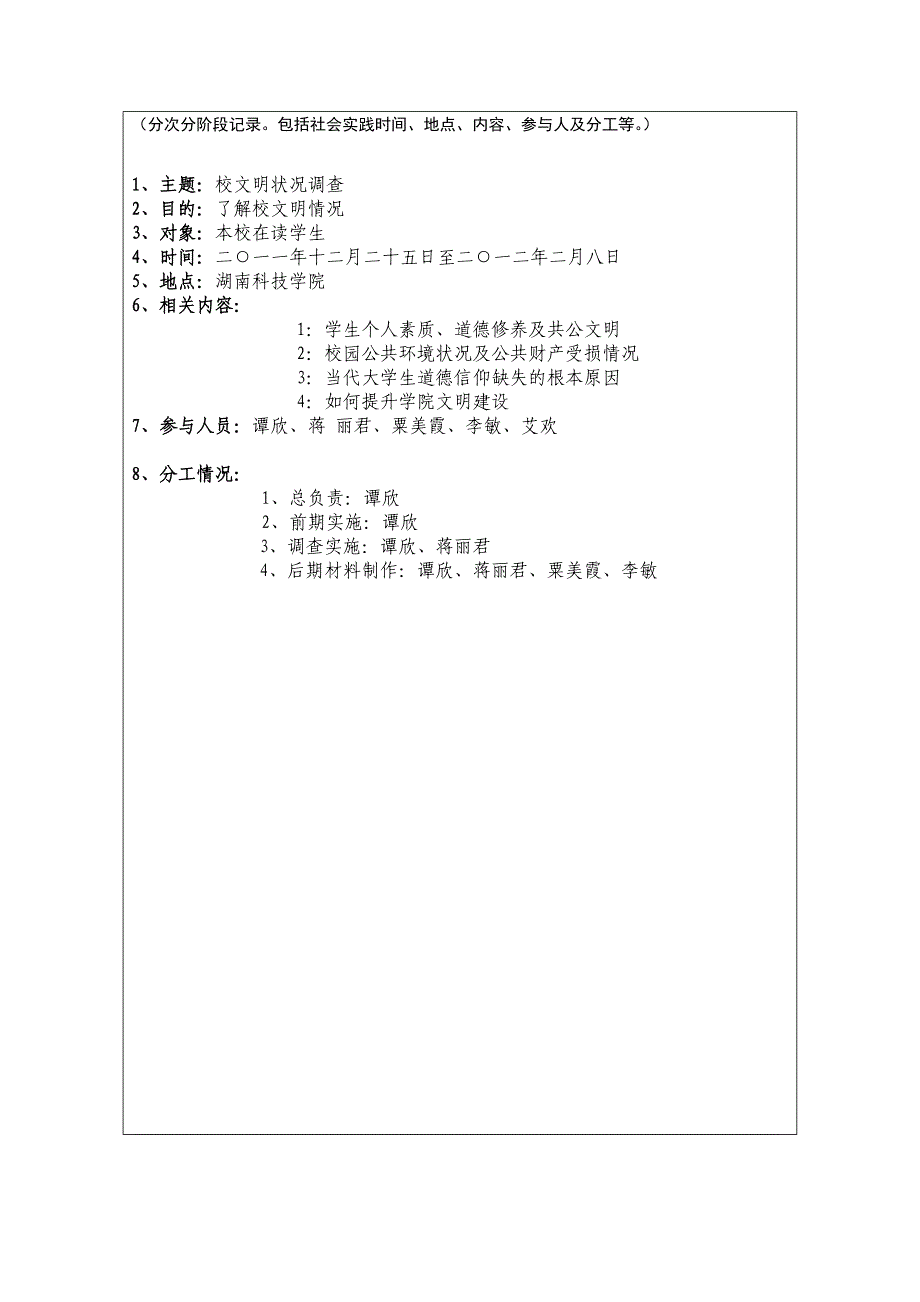 (2020年)管理诊断调查问卷针对校园文明状况的调查报告_第4页