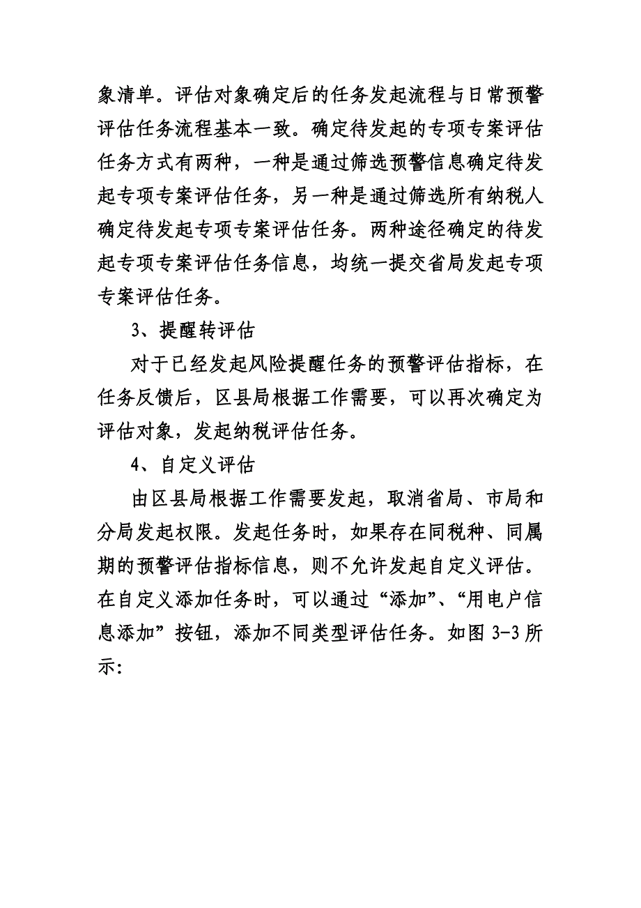 (2020年)流程管理流程再造纳税评估流程概论_第3页