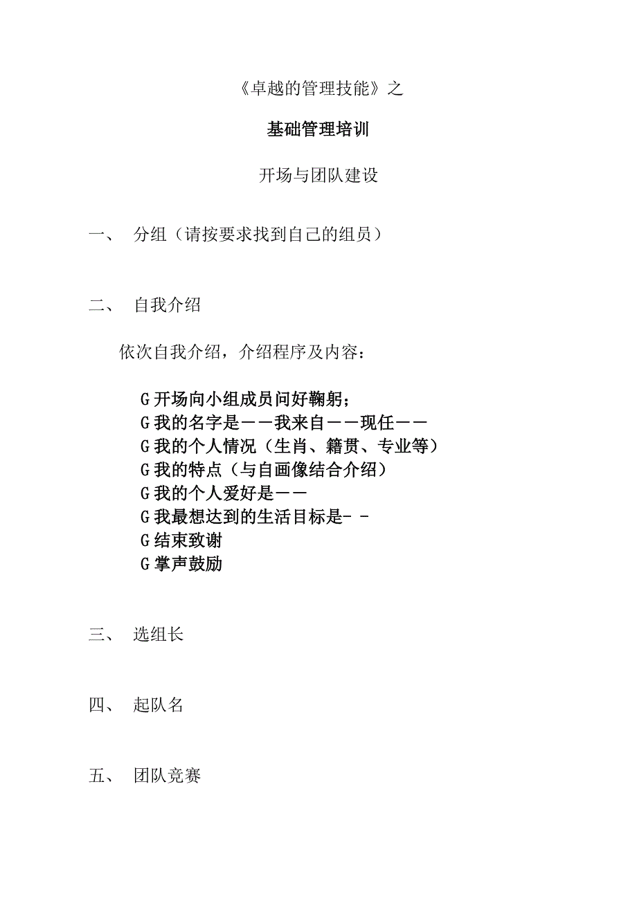 (2020年)管理运营知识企业基础管理技能培训_第1页