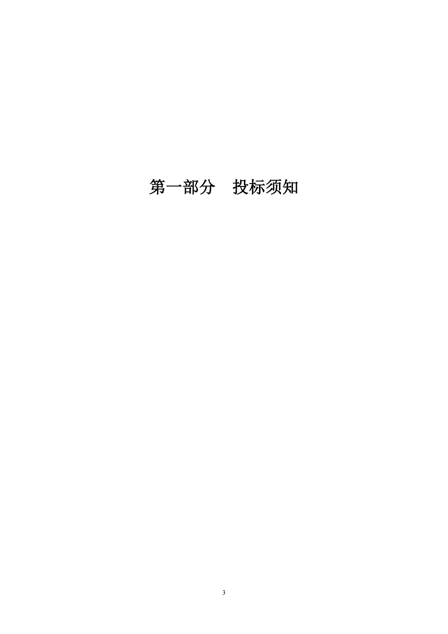 (2020年)标书投标某消防系统工程招标文件_第3页