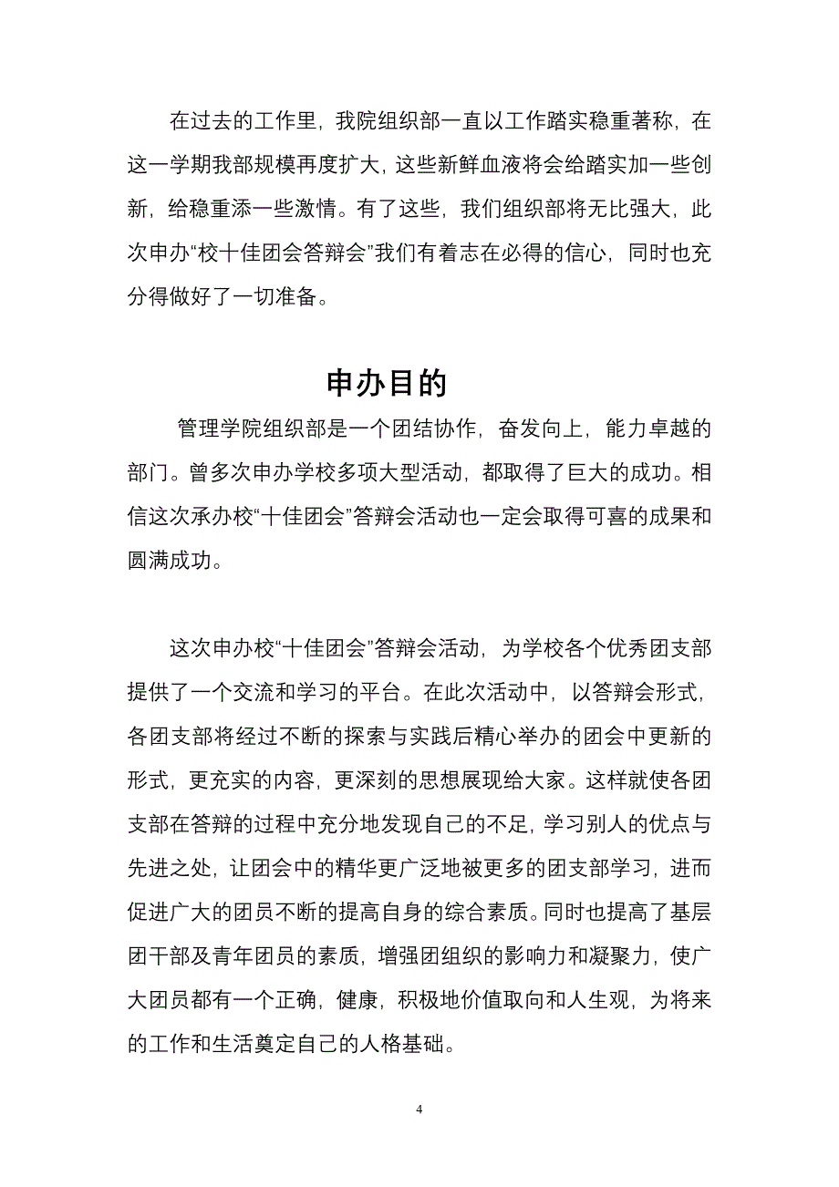 营销策划方案主题团会答辩会策划书_第4页