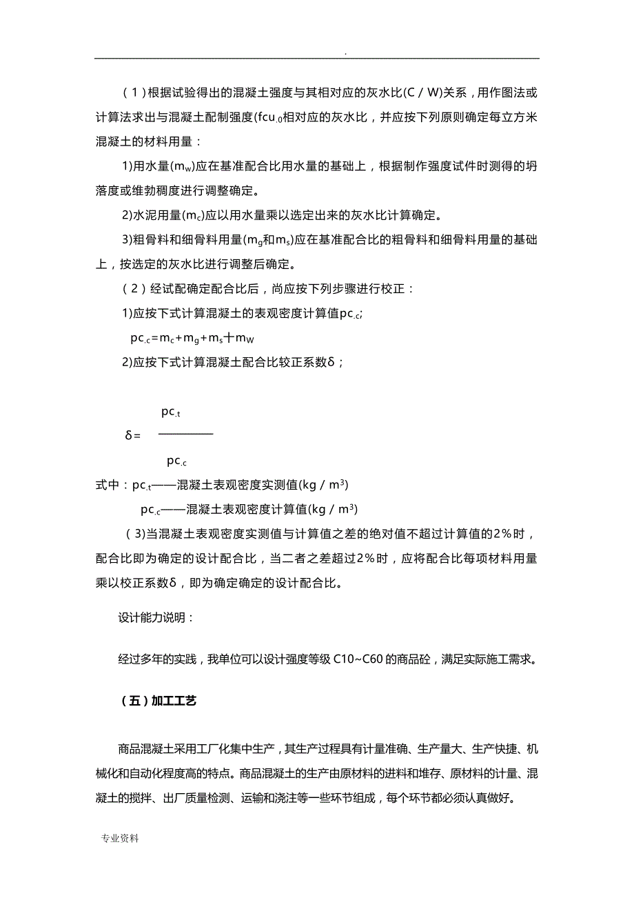 混凝土投标技术响应文件_第3页