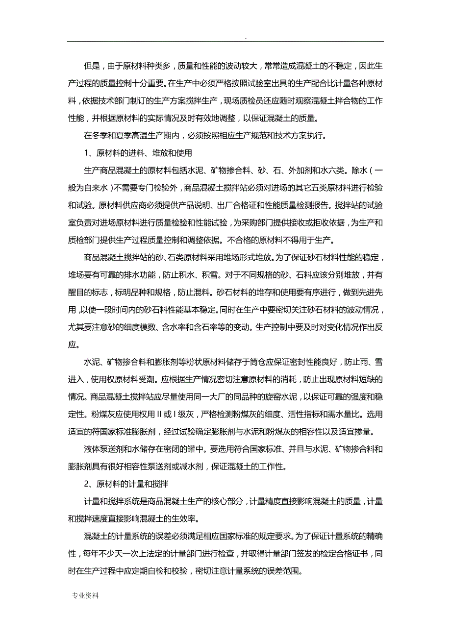 混凝土投标技术响应文件_第4页