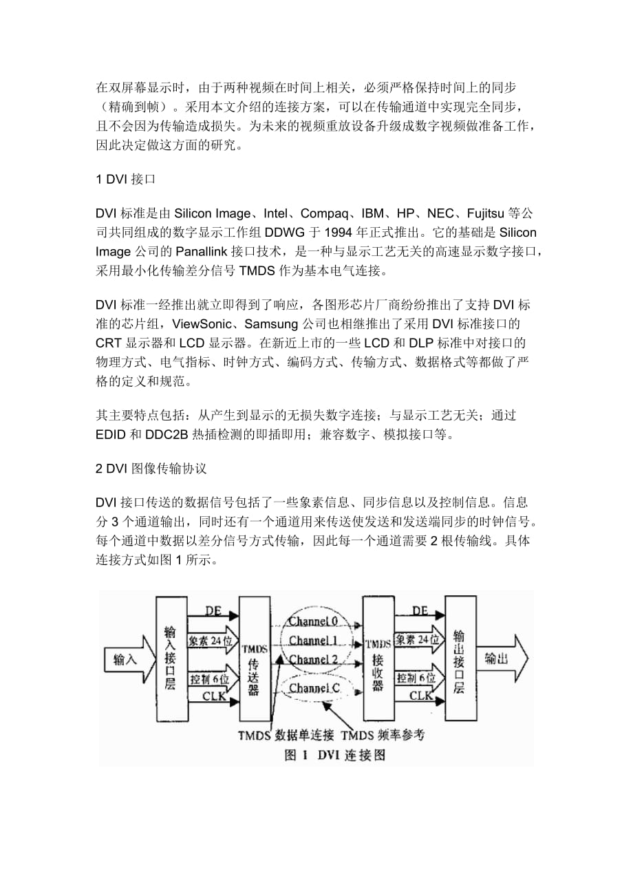 (2020年)经营管理知识如何利用DVI实现双屏幕超宽图像显示_第2页