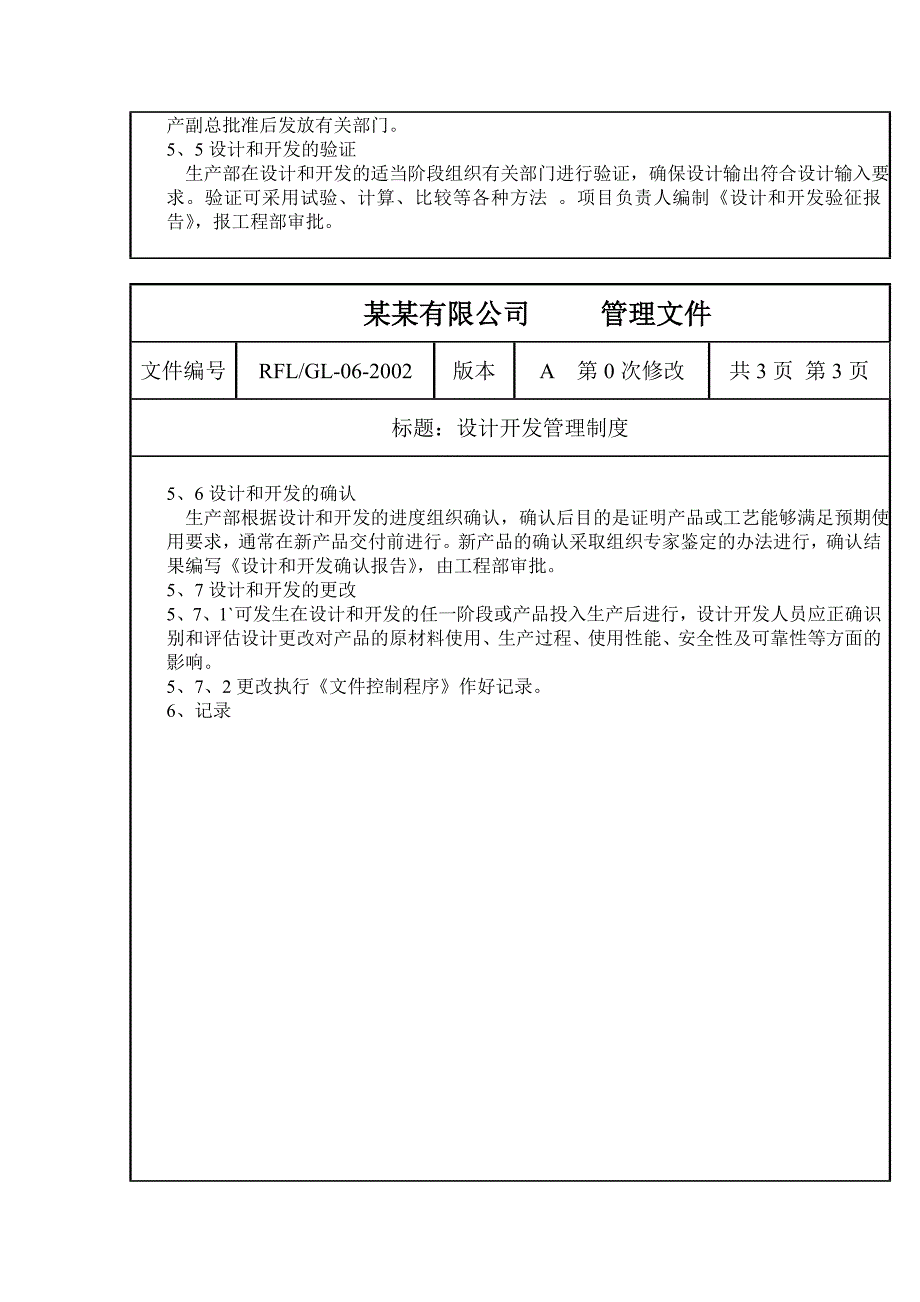 企业管理制度设计与开发管理制度DOC11页_第3页