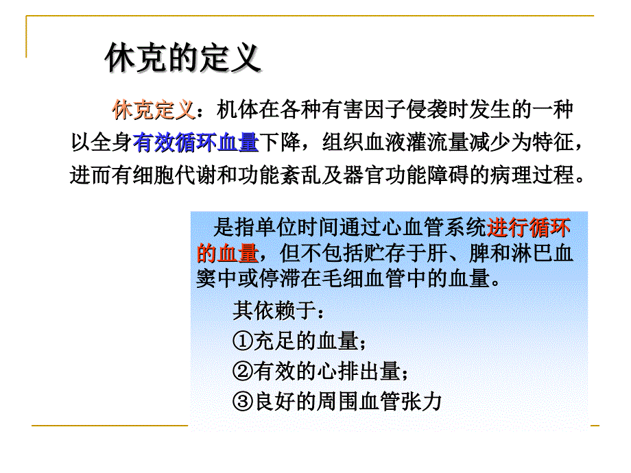 休克的急救与护理 ppt_第3页