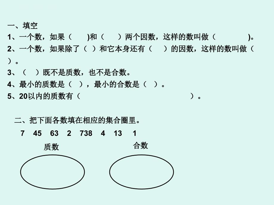 100以内的质数课件_第2页