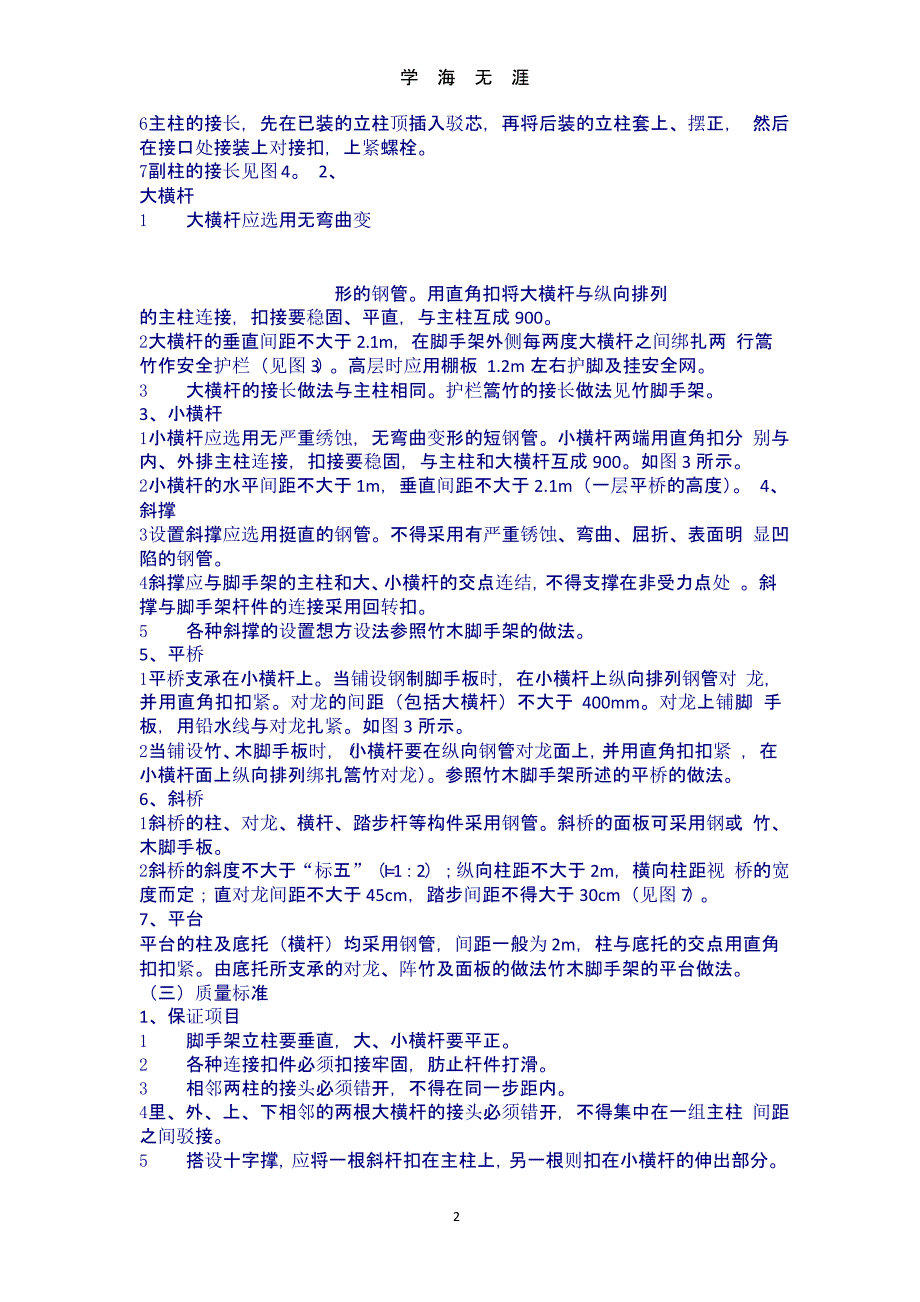 脚手架搭设方法（整理）.pptx_第2页