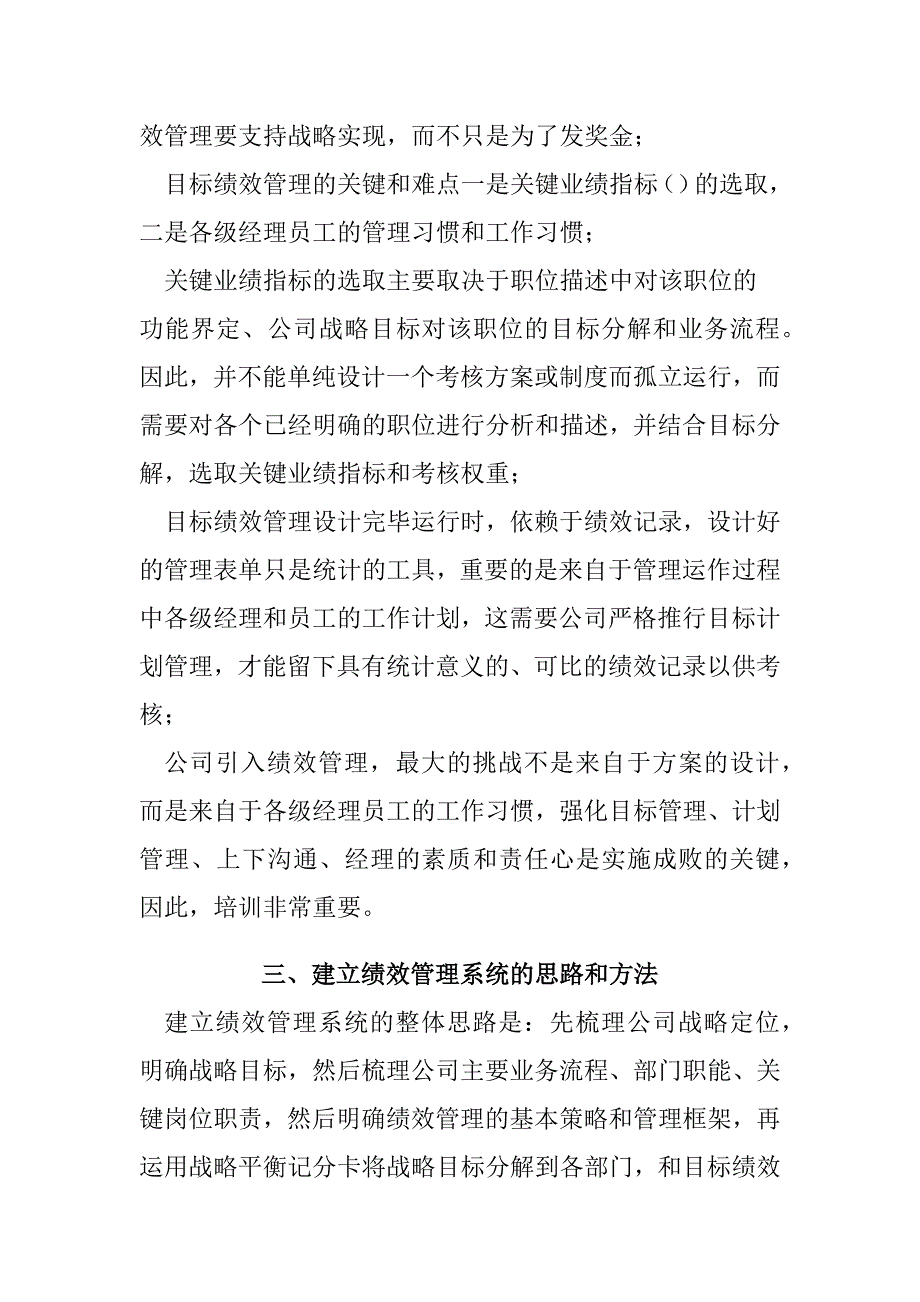 战略管理如何建立以战略为导向的绩效管理系统_第3页