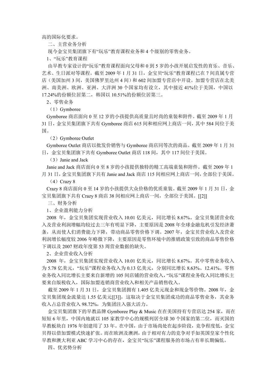 (2020年)行业分析报告中国早教行业风险投资可行性分析报告_第4页