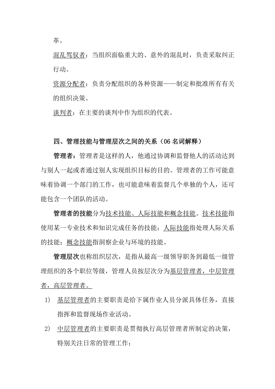 (2020年)职业发展规划罗宾斯管理学 第九版 超强笔记_第3页