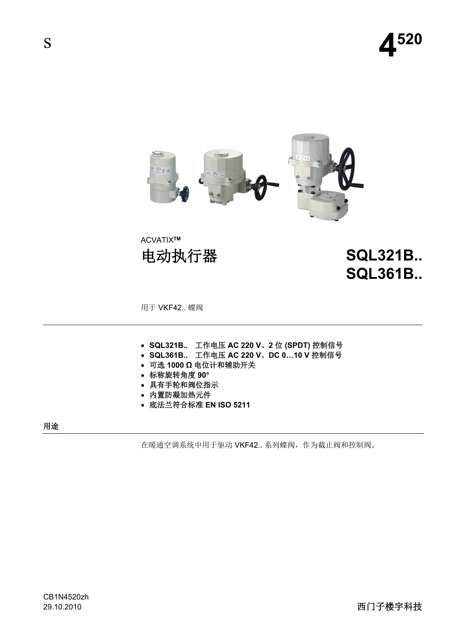 (2020年)职业发展规划SQL321361蝶阀执行器_第1页