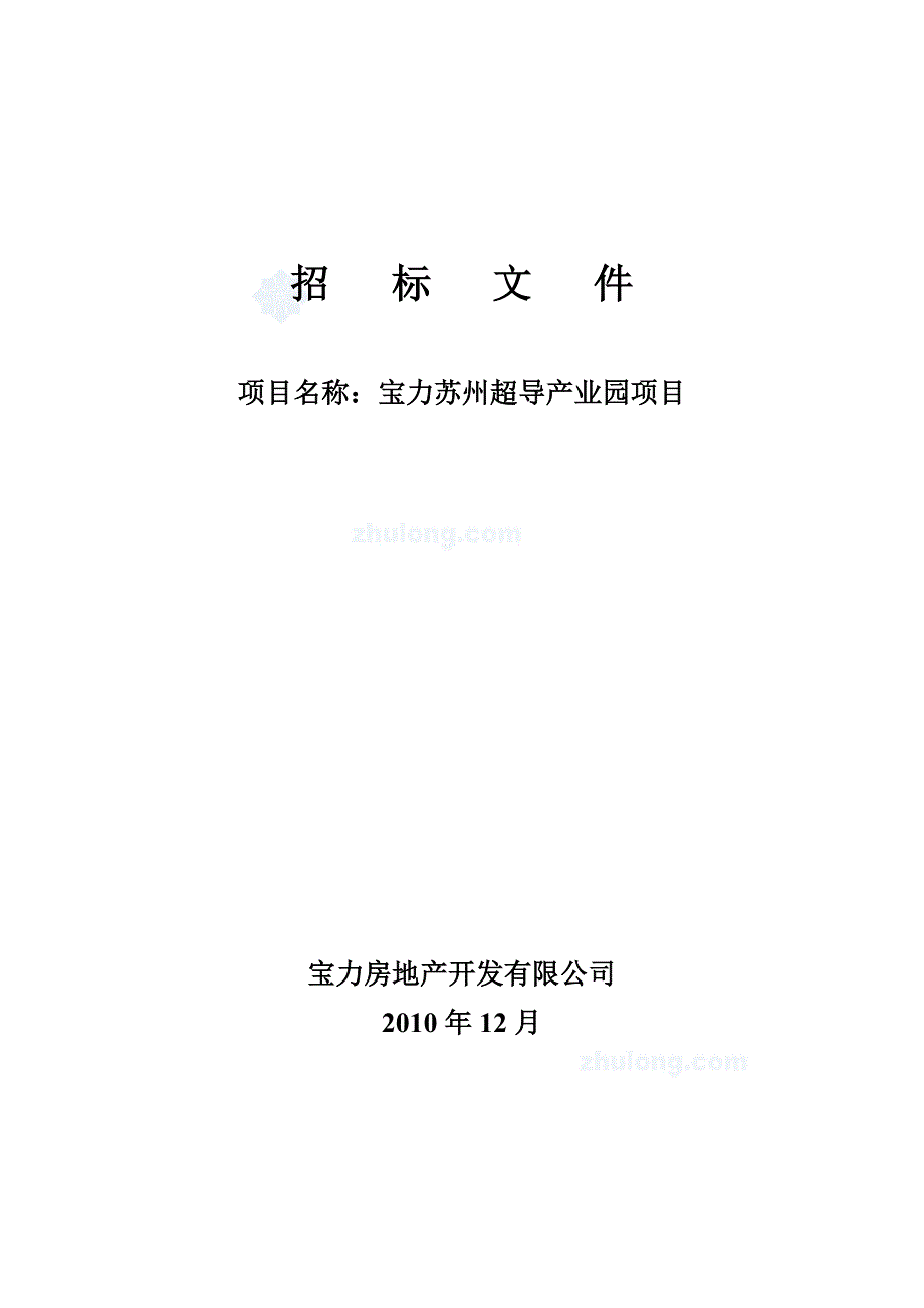 (2020年)标书投标规划设计招标书_第1页