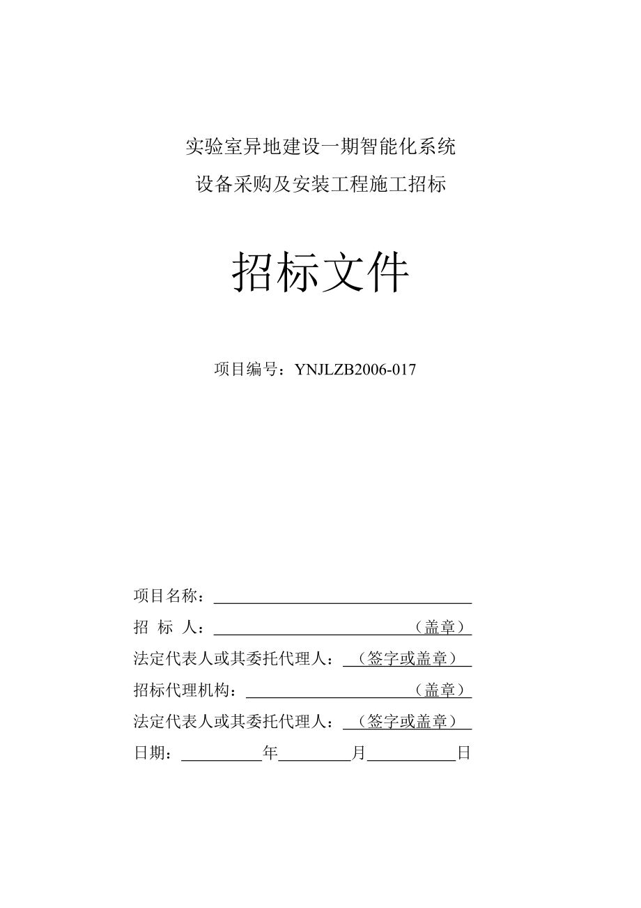 (2020年)标书投标某市科学城智能化系统设备采购与工程施工招标文件_第1页