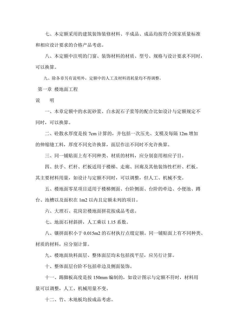 企业管理制度装饰工程总体说明_第3页