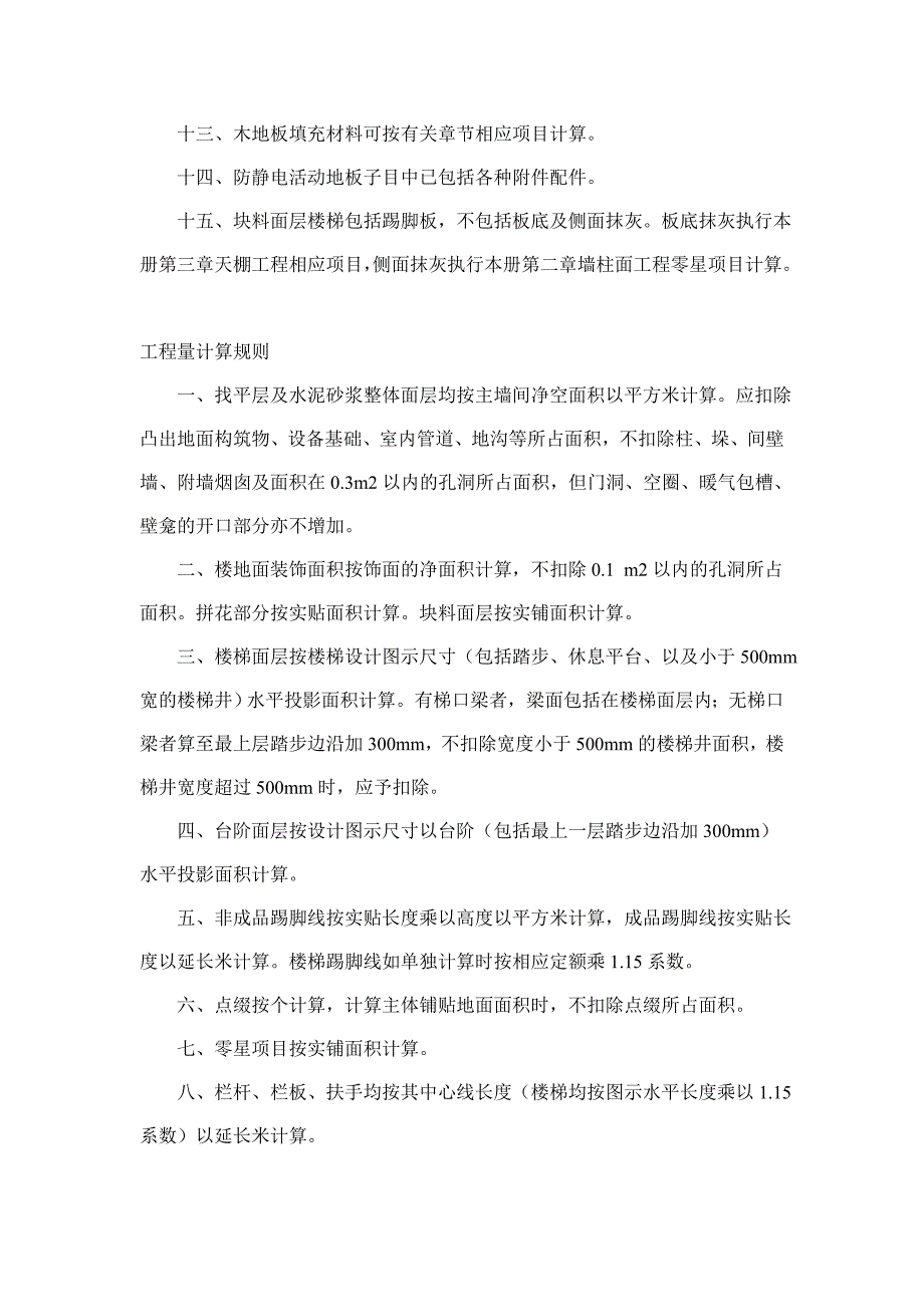 企业管理制度装饰工程总体说明_第4页