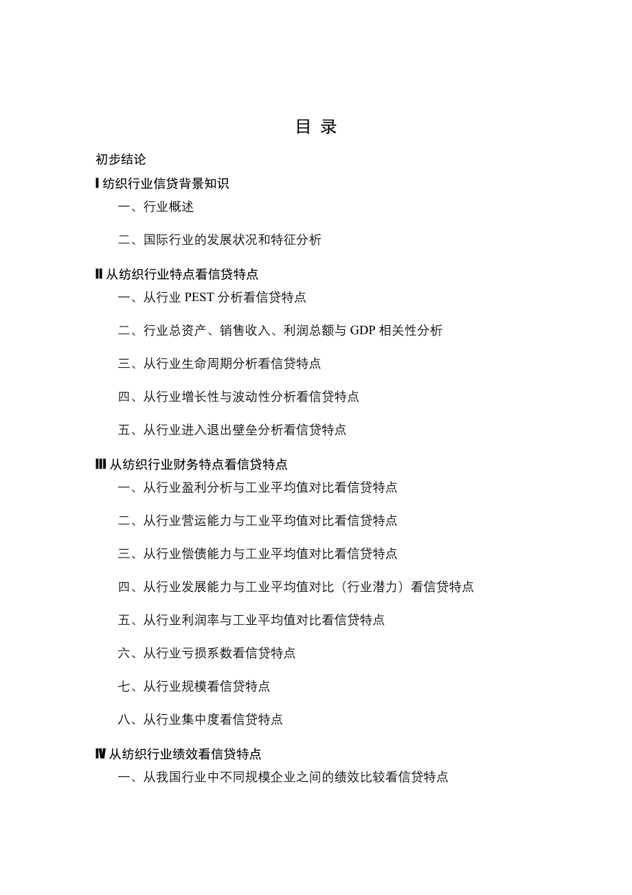 (2020年)行业分析报告中国纺织行业分析报告_第1页