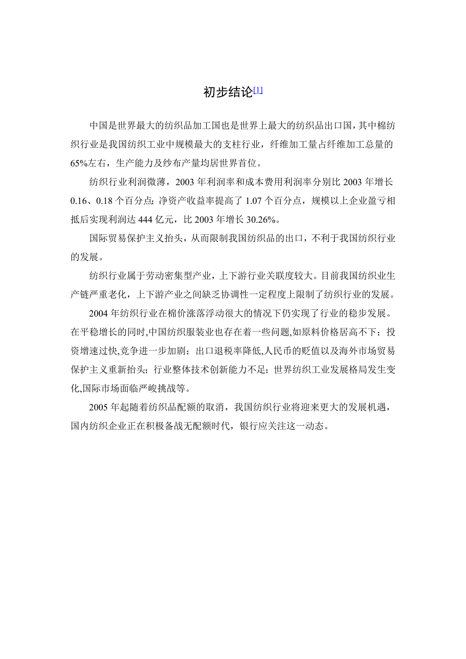 (2020年)行业分析报告中国纺织行业分析报告_第4页