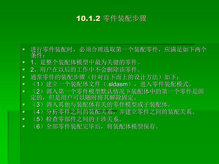 第十章　装配零件讲课资料_第3页