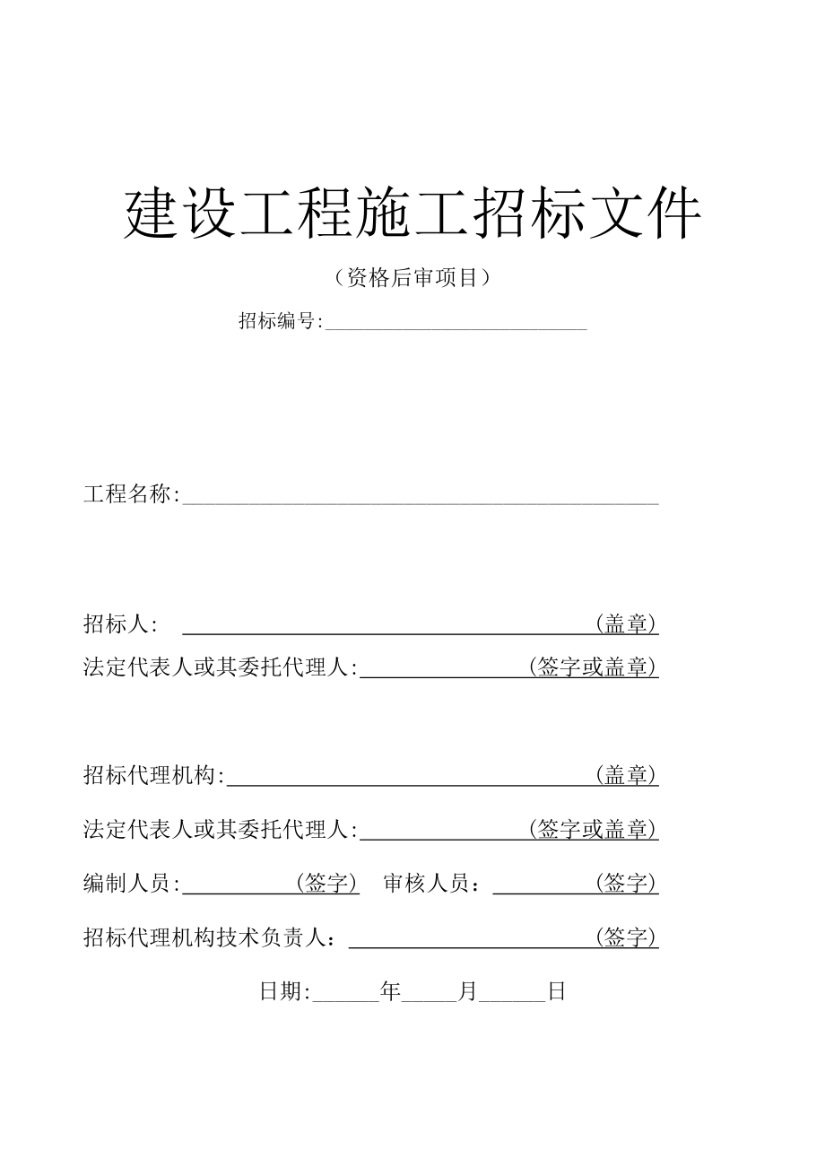 (2020年)标书投标资格后审招标文件某某某年非技术简化版电子招标_第2页