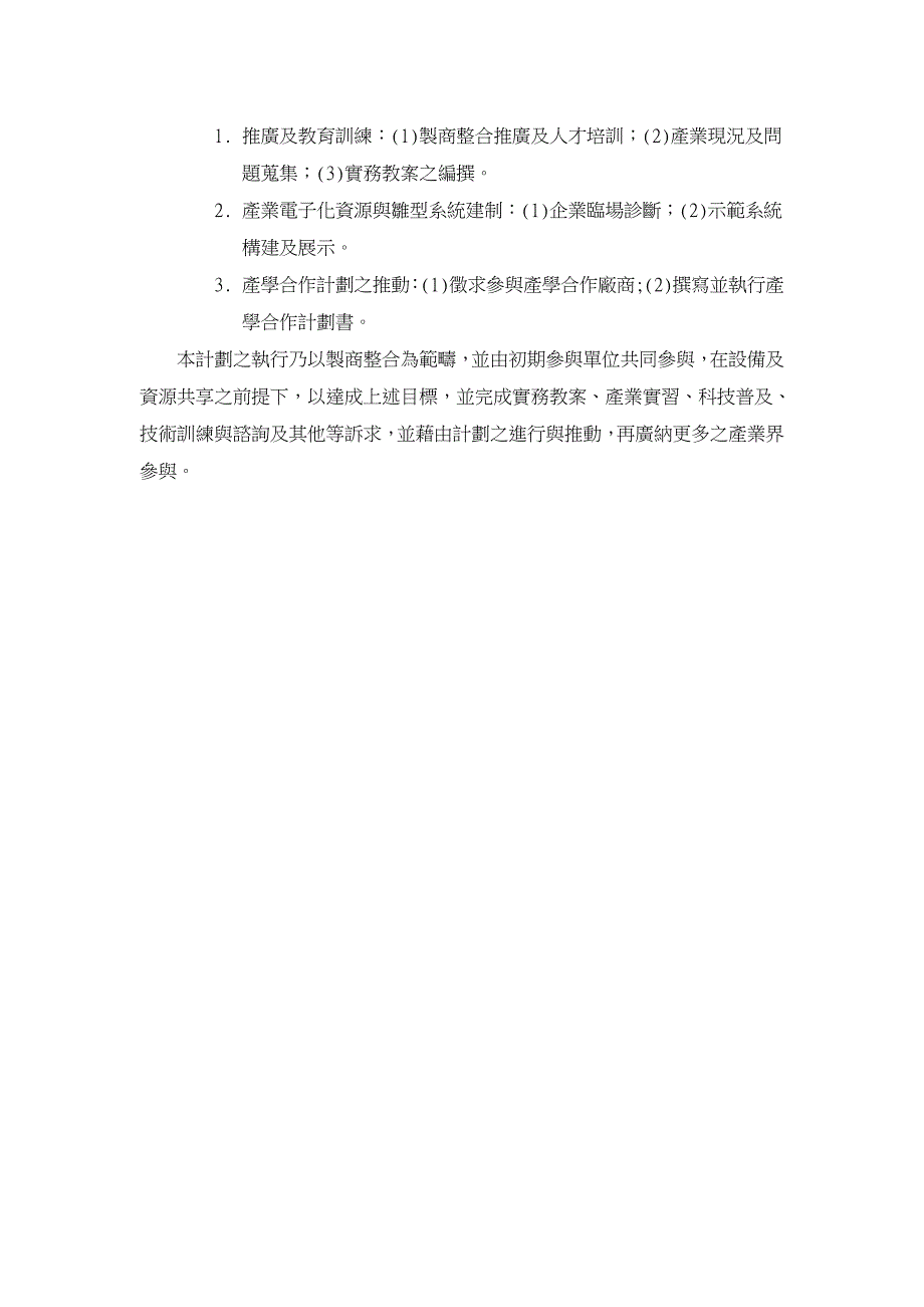 (2020年)管理运营知识某公司商整合科技教育管理_第3页