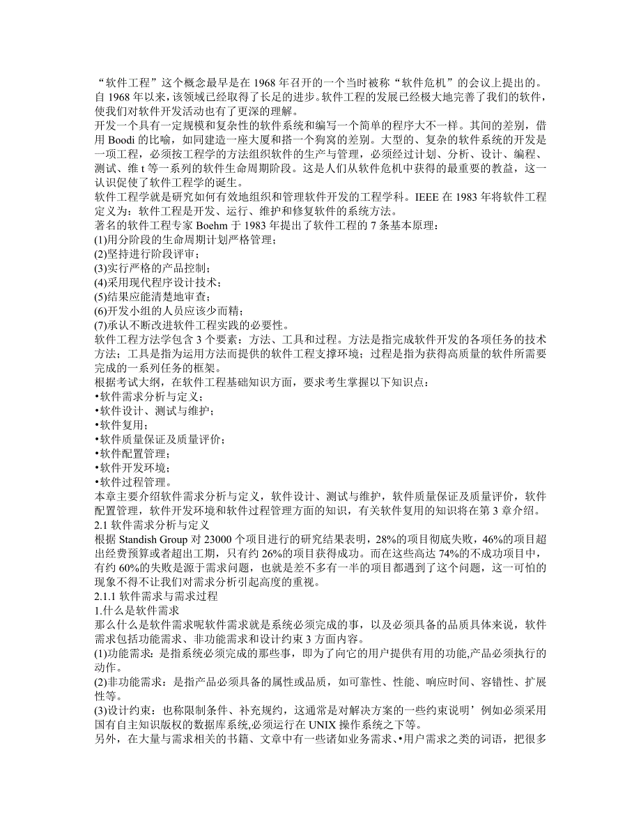 项目管理项目报告信息系统项目管理师考试辅导讲义第3版第2章软件工_第1页