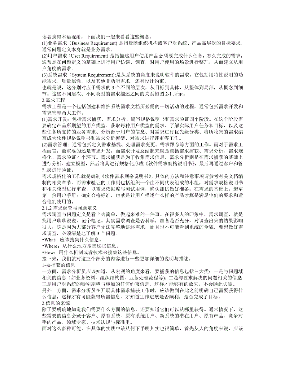 项目管理项目报告信息系统项目管理师考试辅导讲义第3版第2章软件工_第2页