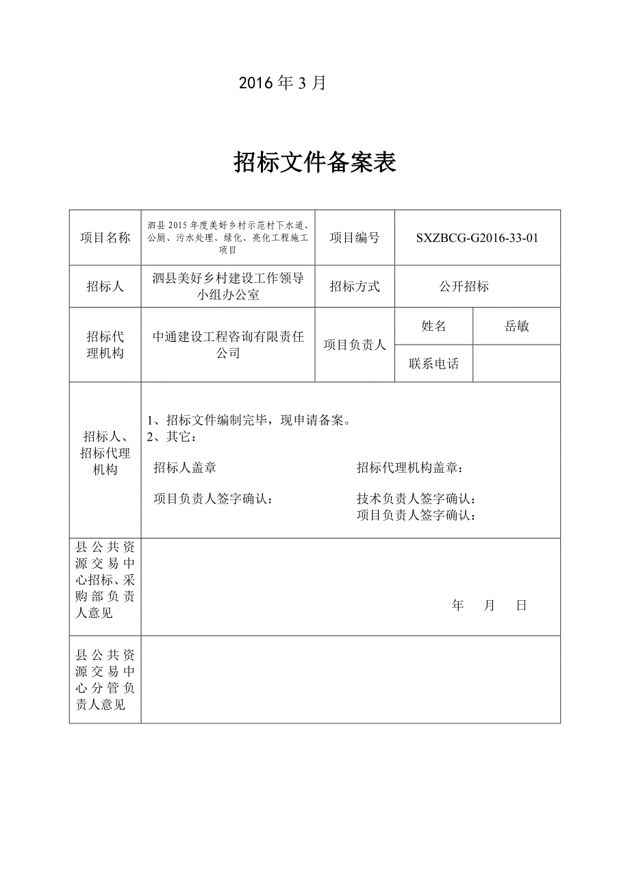 (2020年)标书投标美好乡村包招标文件修改_第2页