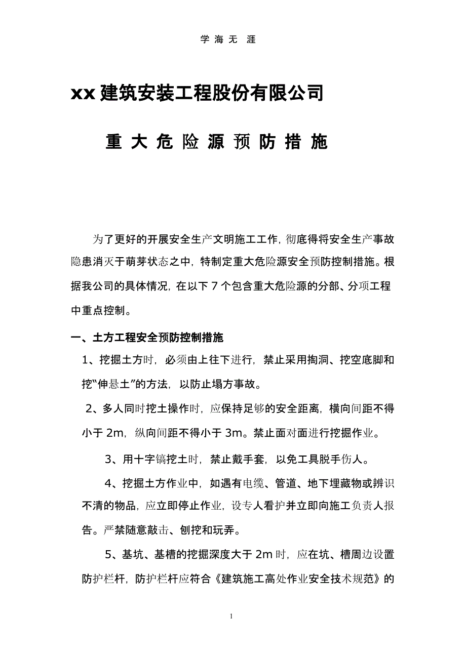 建筑施工重大危险源安全预防控制措施（整理）.pptx_第1页