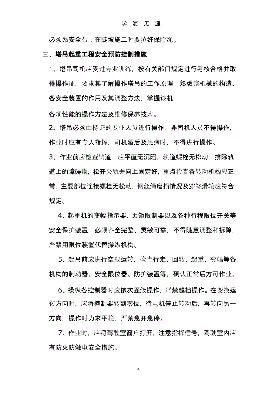 建筑施工重大危险源安全预防控制措施（整理）.pptx_第4页