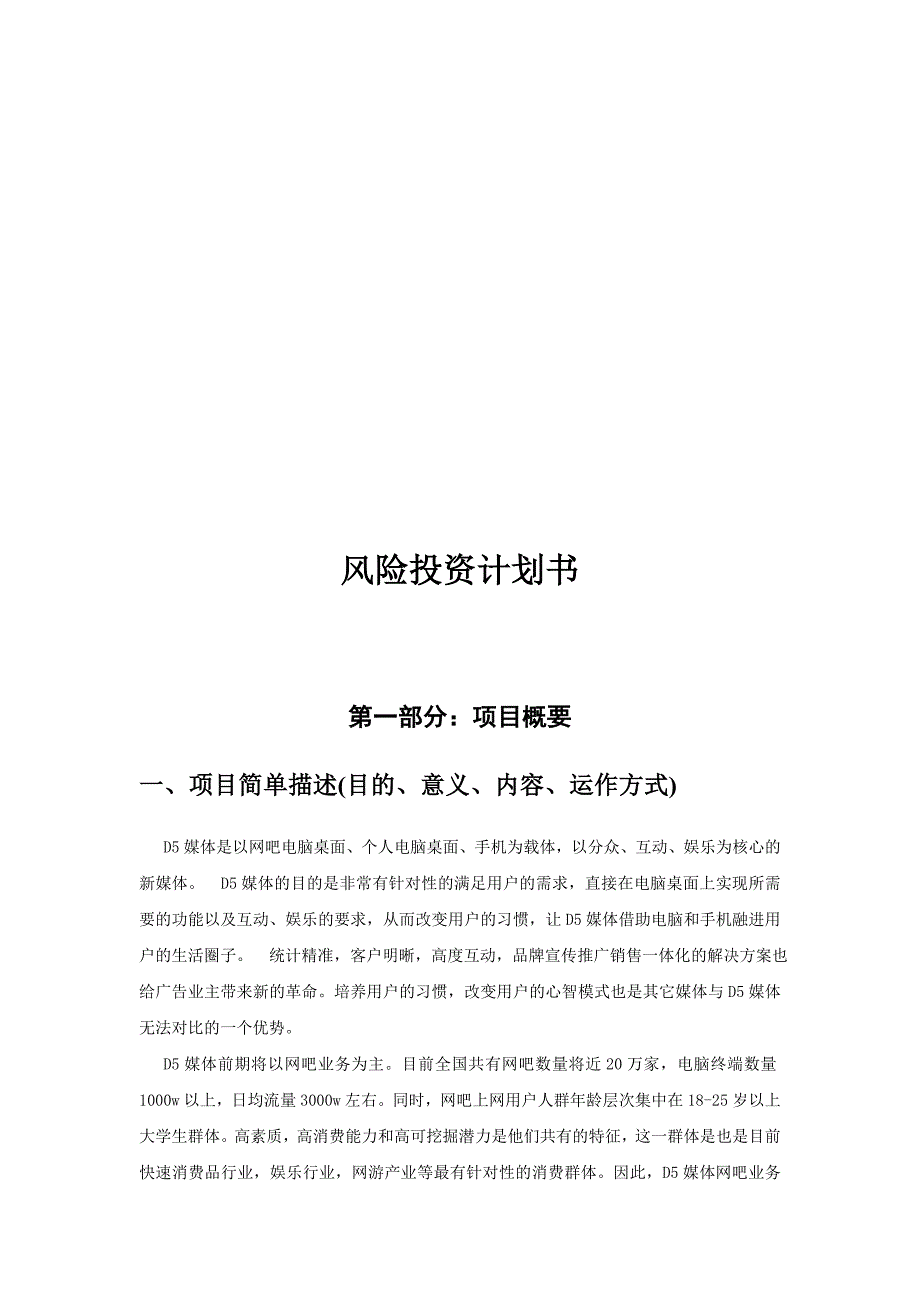 项目管理项目报告某项目风险投资计划书_第1页