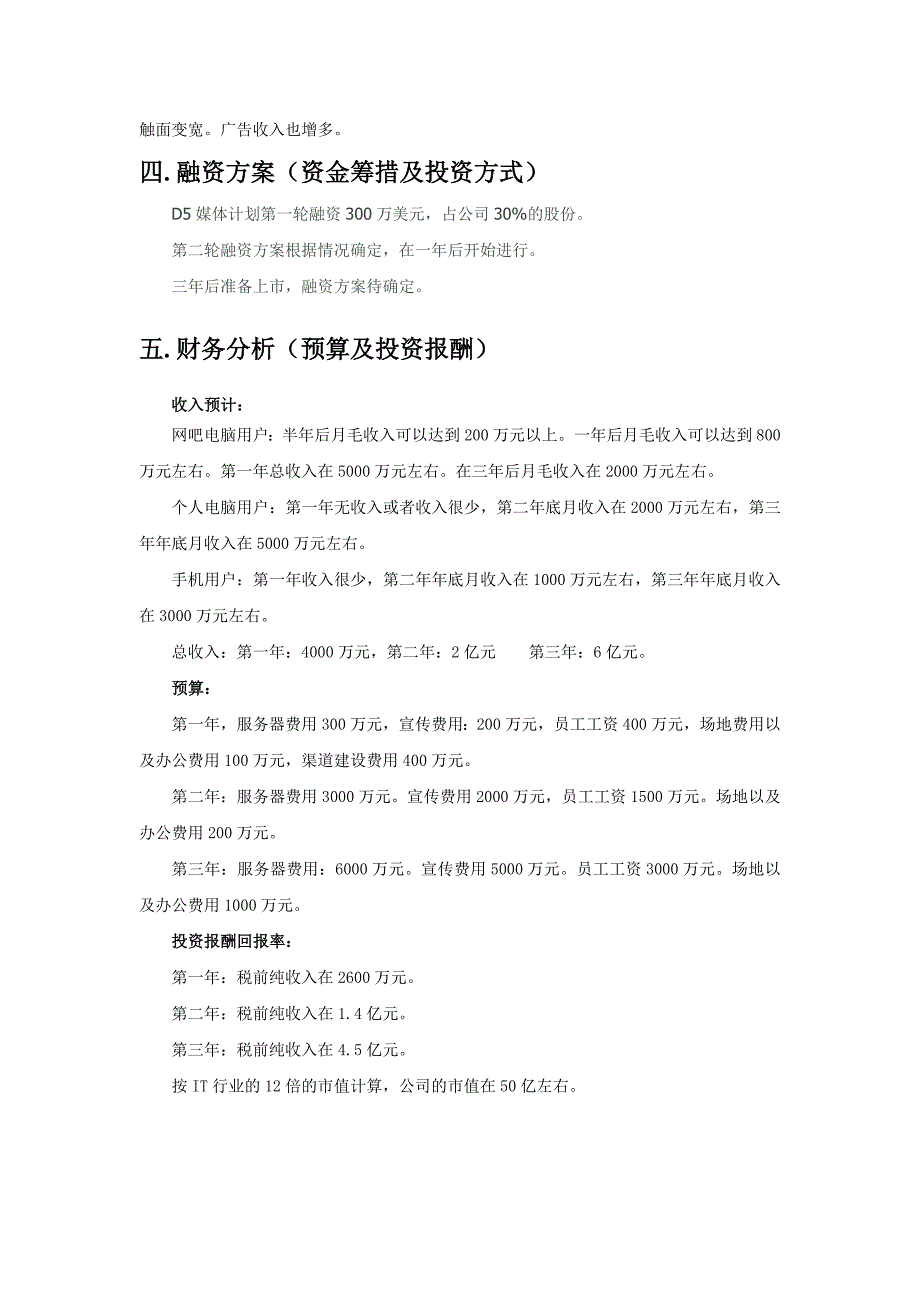 项目管理项目报告某项目风险投资计划书_第3页