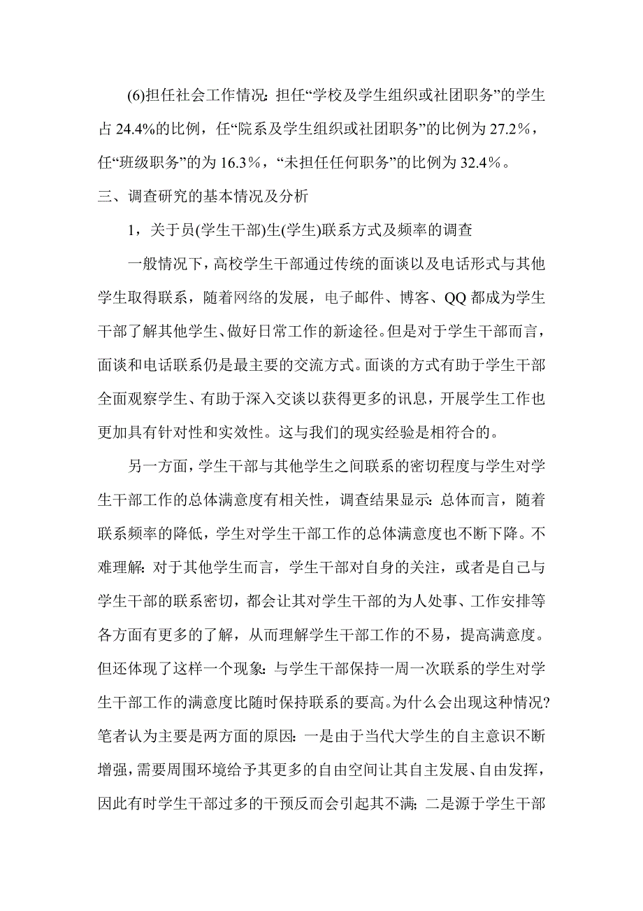 (2020年)领导管理技能对学生干部工作满意程度调查论文_第3页